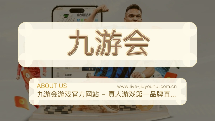 九游会